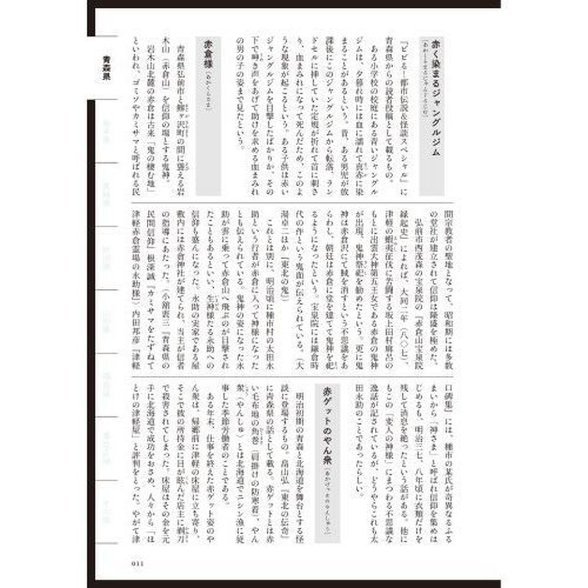日本怪異妖怪事典　東北