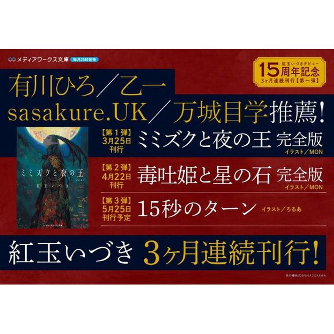 ミミズクと夜の王「完全版」