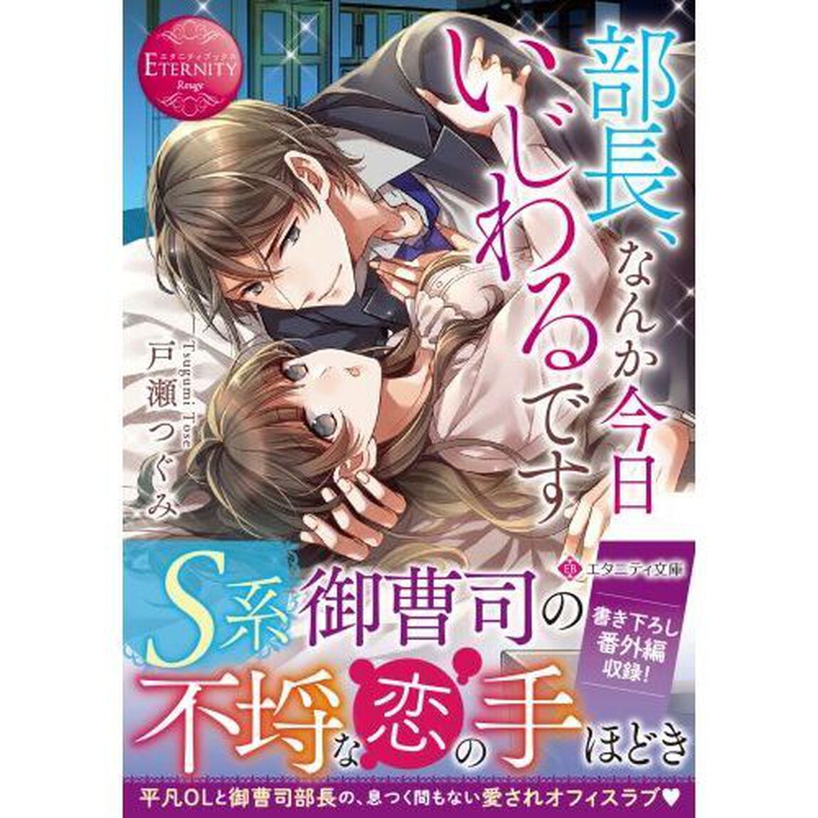部長、なんか今日いじわるです