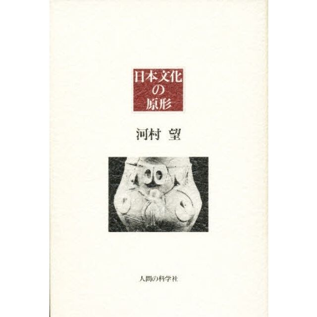 日本文化の原形