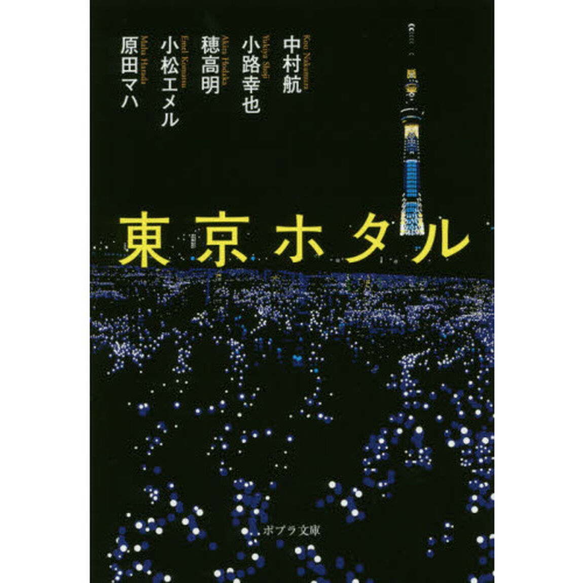 東京ホタル