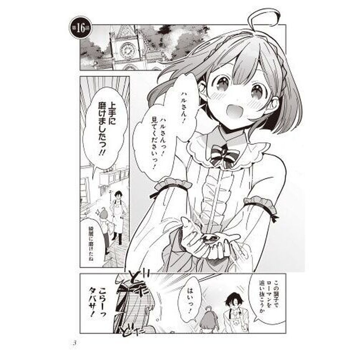 辺境都市の育成者　４