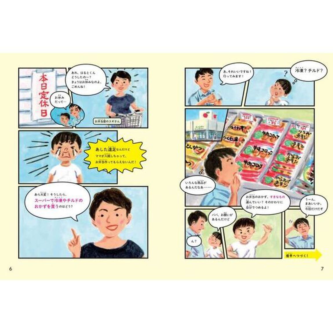 じぶんでできた！お弁当の本