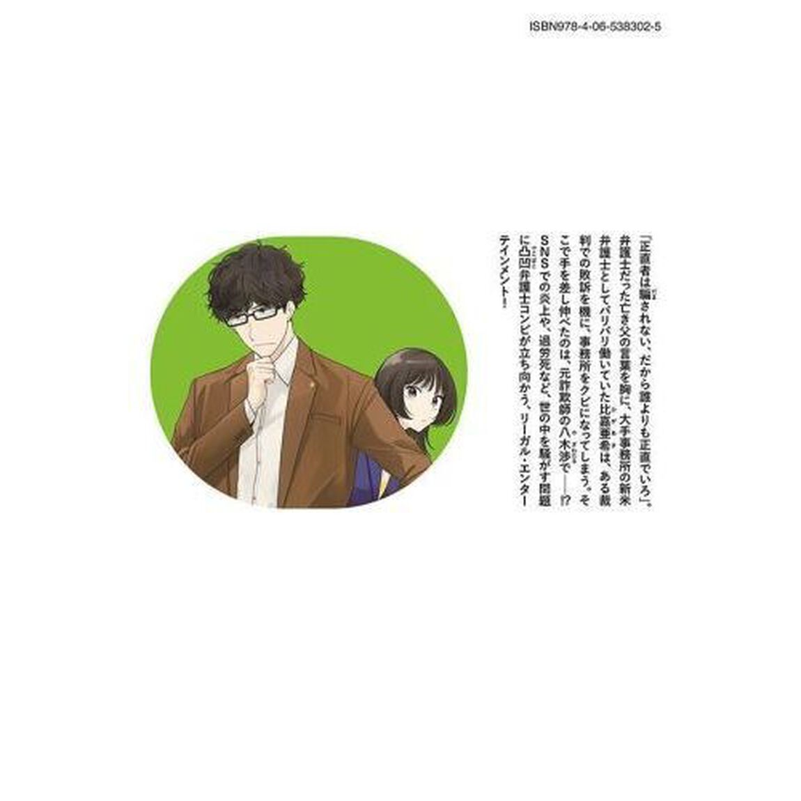 よき法律家は悪しき隣人　２