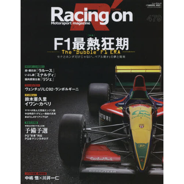 Ｒａｃｉｎｇ　ｏｎ　Ｍｏｔｏｒｓｐｏｒｔ　ｍａｇａｚｉｎｅ　４７９「〈特集〉Ｆ１最熱狂期」