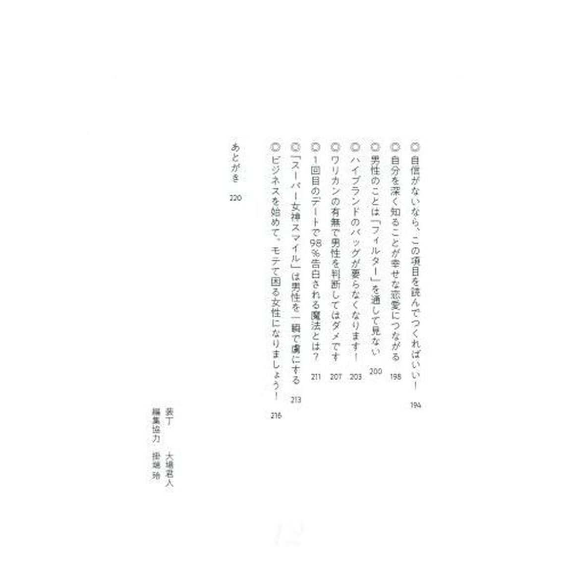 お金も恋も幸せも全部手に入れる生き方　「なりたい自分」になろう　わがままな夢、すべて叶えちゃいます