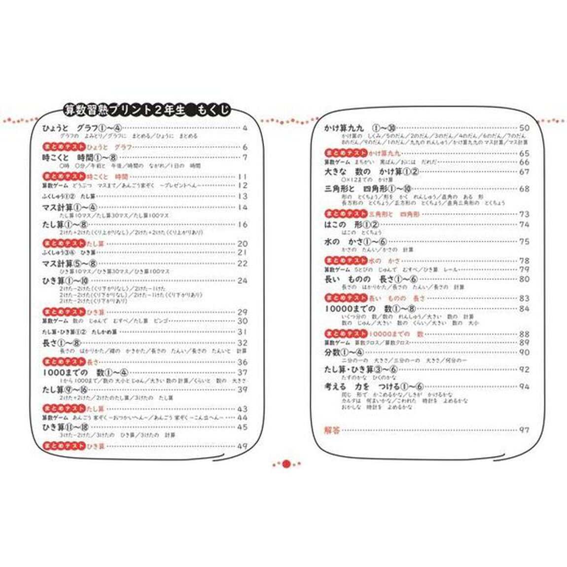 算数習熟プリント　学校でも、家庭でも教科書レベルの力がつく！　小学２年生　大判サイズ