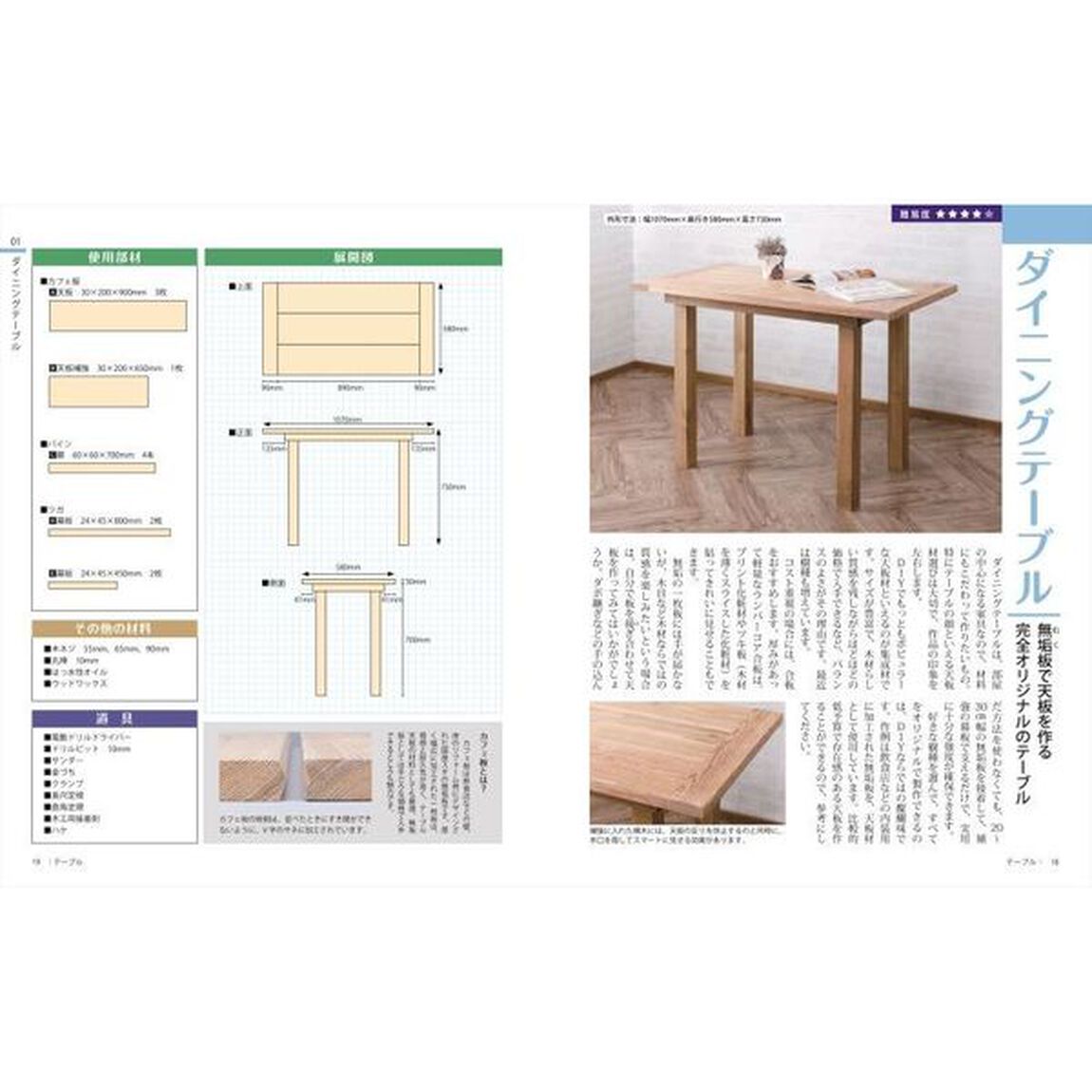 楽しくできる！ＤＩＹで作る家具・小物