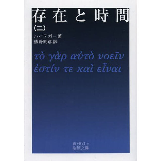 存在と時間　２