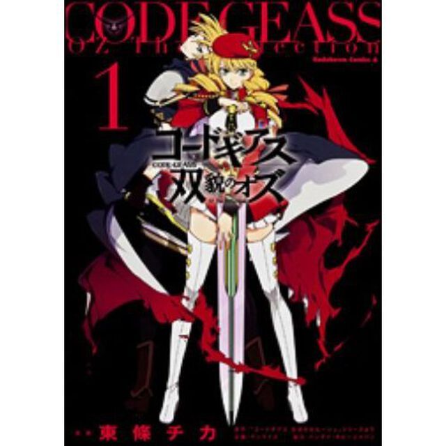 コードギアス　双貌のオズ　１
