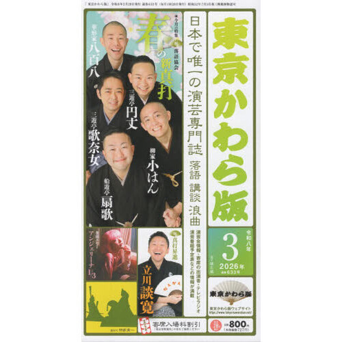 東京かわら版　２０２６年３月号