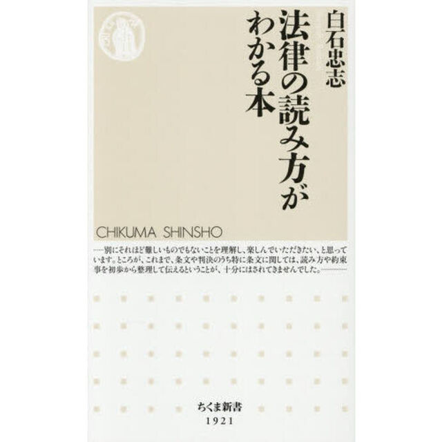 法律の読み方がわかる本