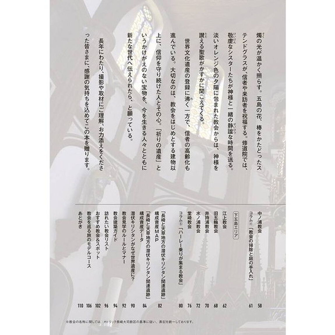 世界文化遺産「長崎と天草地方の潜伏キリシタン関連遺産」を巡る美しき教会と祈り