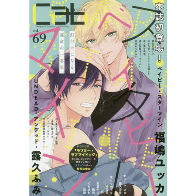 cab Original Boyslove Anthology vol.69