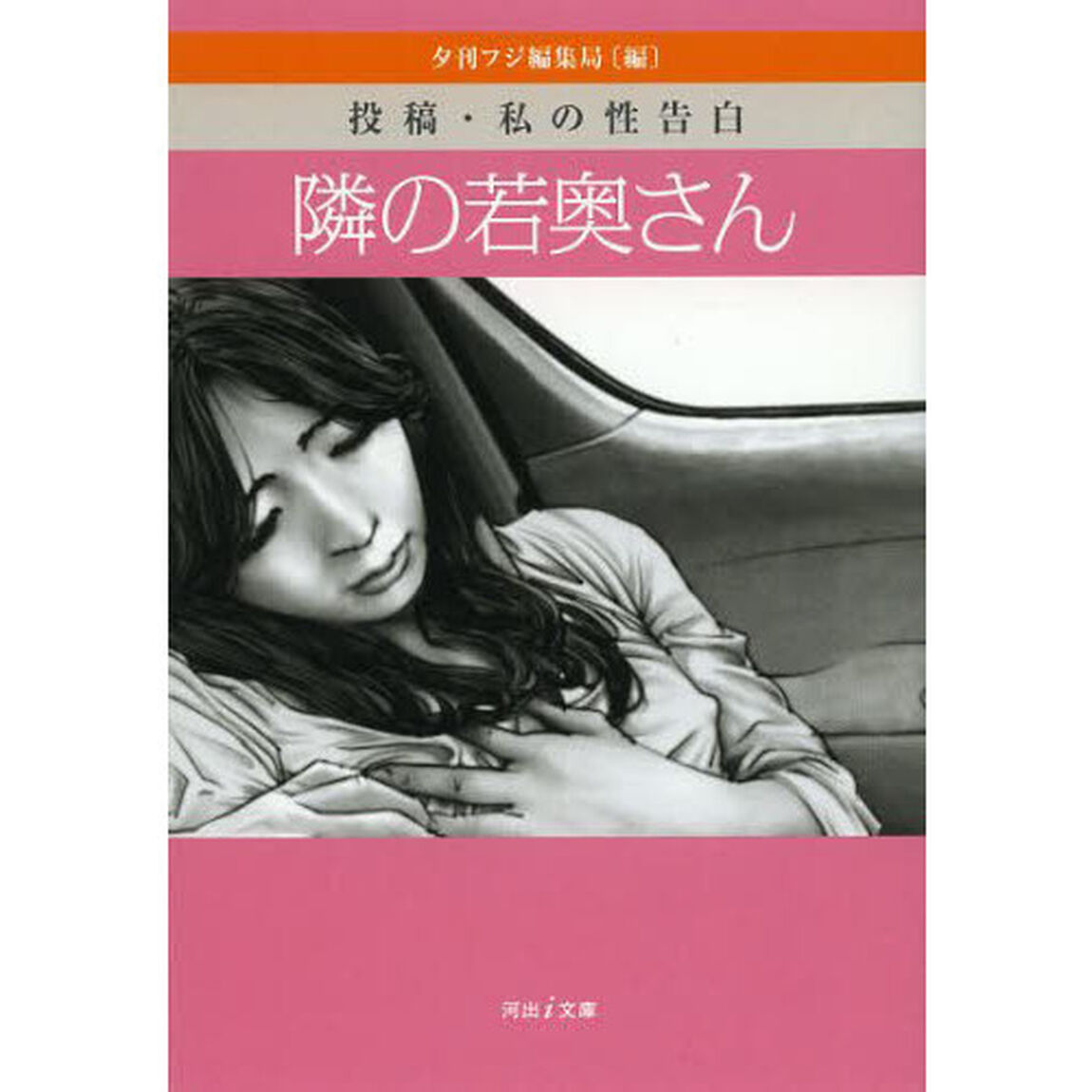 隣の若奥さん　投稿・私の性告白