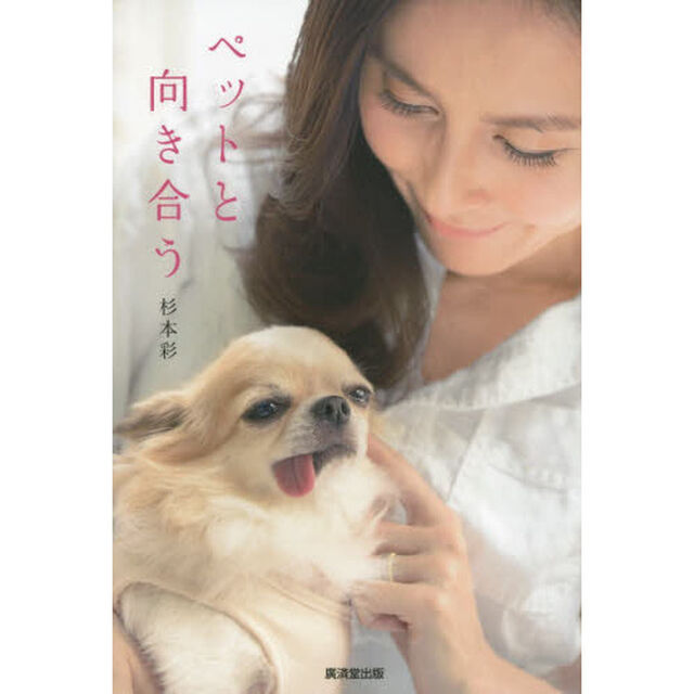 ペットと向き合う