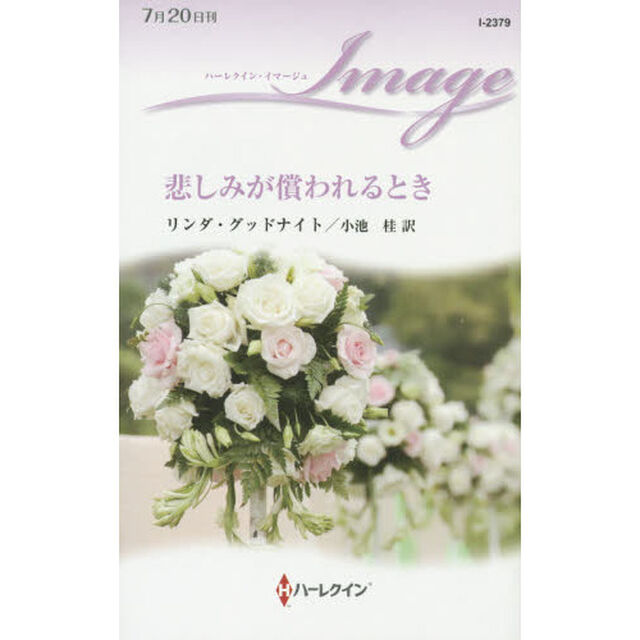 悲しみが償われるとき