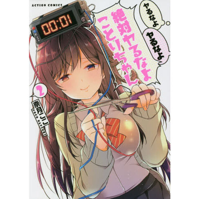 ヤるなよヤるなよ絶対ヤるなよことりちゃん　２