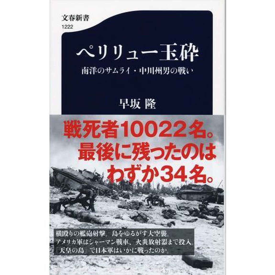 ペリリュー玉砕　南洋のサムライ・中川州男の戦い