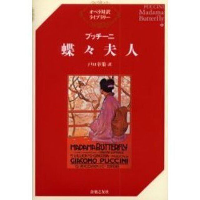 蝶々夫人