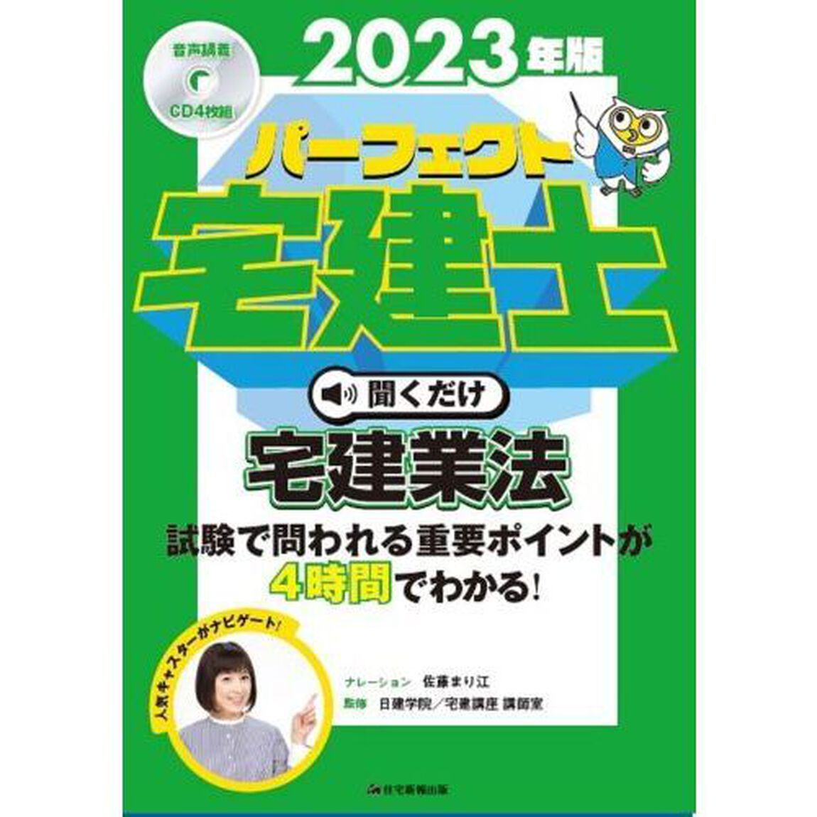 ＣＤ　&rsquo;２３　パーフェクト宅建　宅建業法