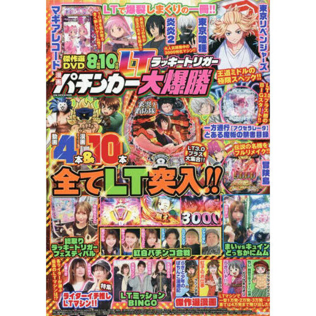 漫画パチンカー　ラッキートリガー大爆勝
