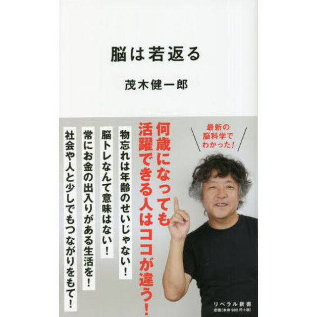 脳は若返る