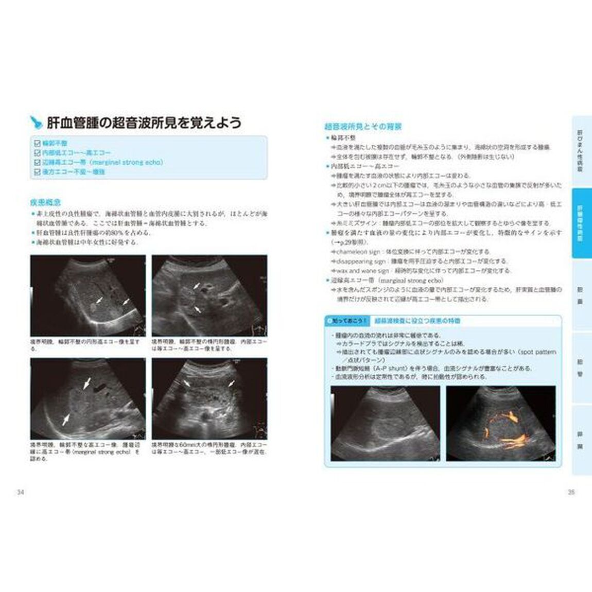 超音波検査士認定試験対策　過去問分析〜出題のポイントで学ぶ！　臨床編「消化器領域・健診領域　Ｂｏｏｋ１」