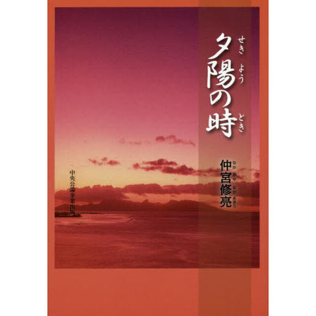 夕陽の時