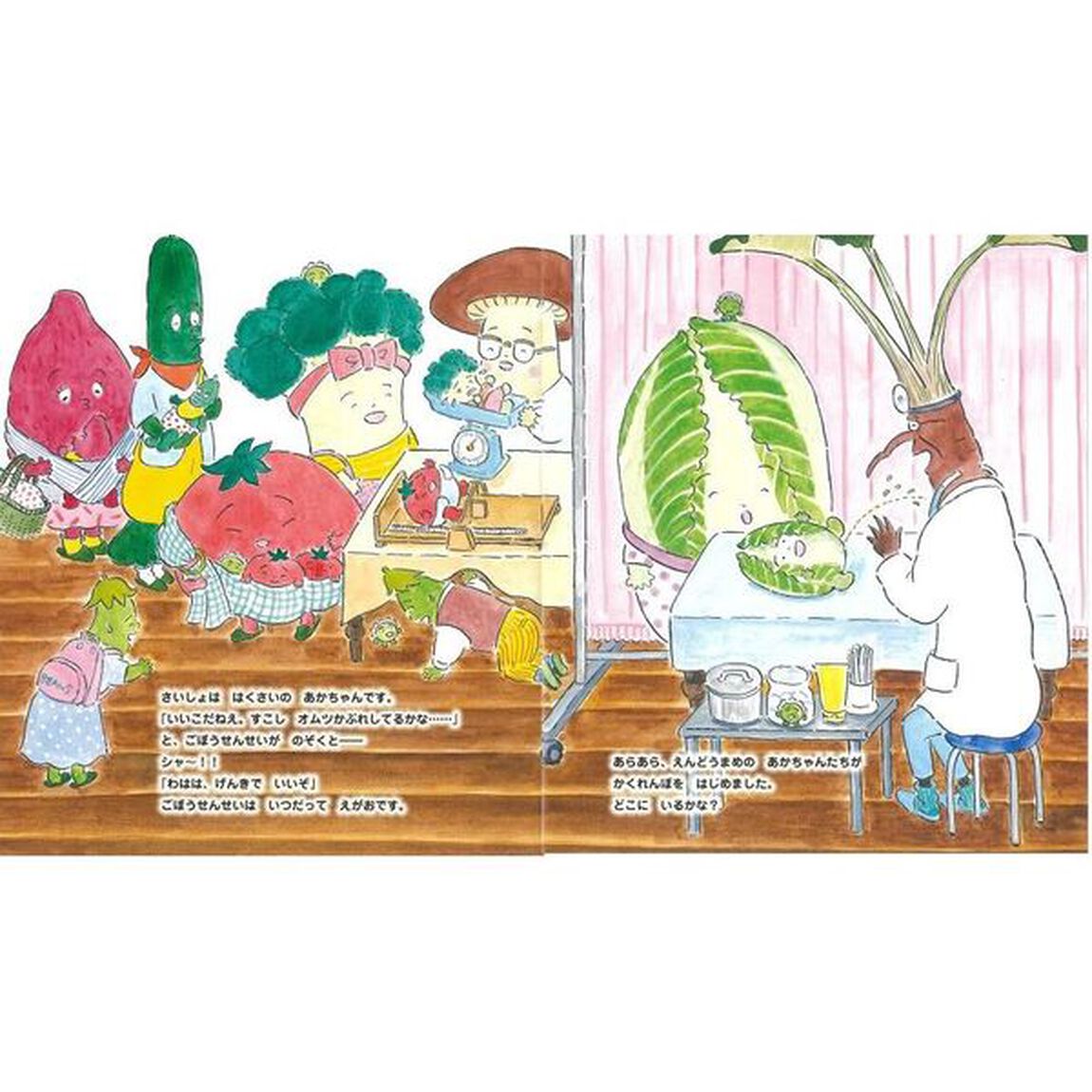 ごぼうせんせいのいそがしいいちにち
