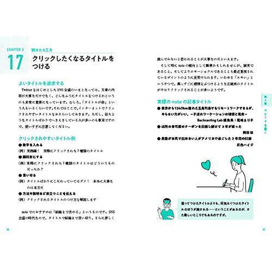 noteではじめる 新しいアウトプットの教室 楽しく続けるクリエイター生活 (できるビジネス)
