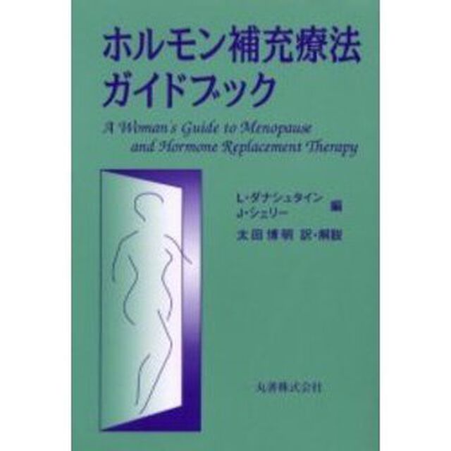 ホルモン補充療法ガイドブック