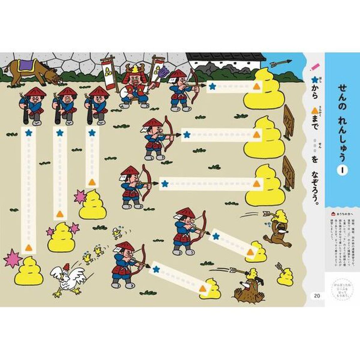 うんこドリルかんじ　４さい