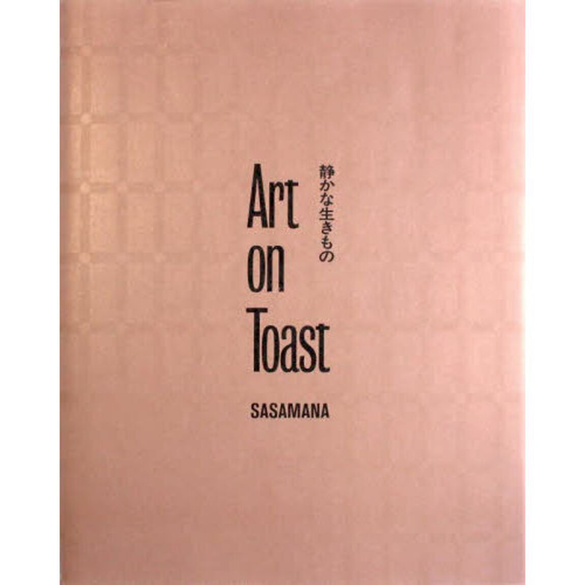 Ａｒｔ　ｏｎ　Ｔｏａｓｔ　静かな生きもの