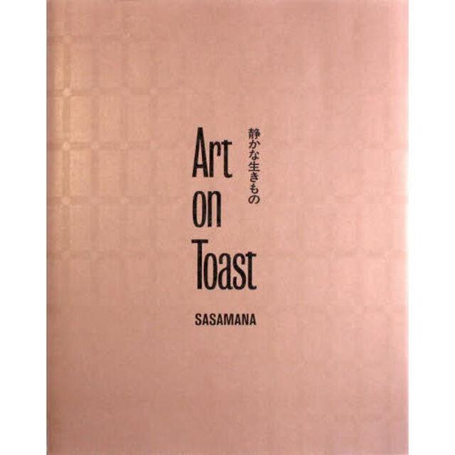 Ａｒｔ　ｏｎ　Ｔｏａｓｔ　静かな生きもの