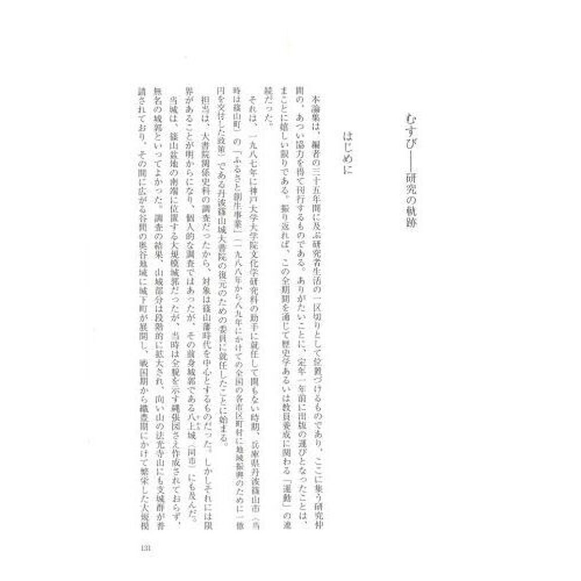 歴史遺産が地方を拓く　２「紀伊半島の創生」