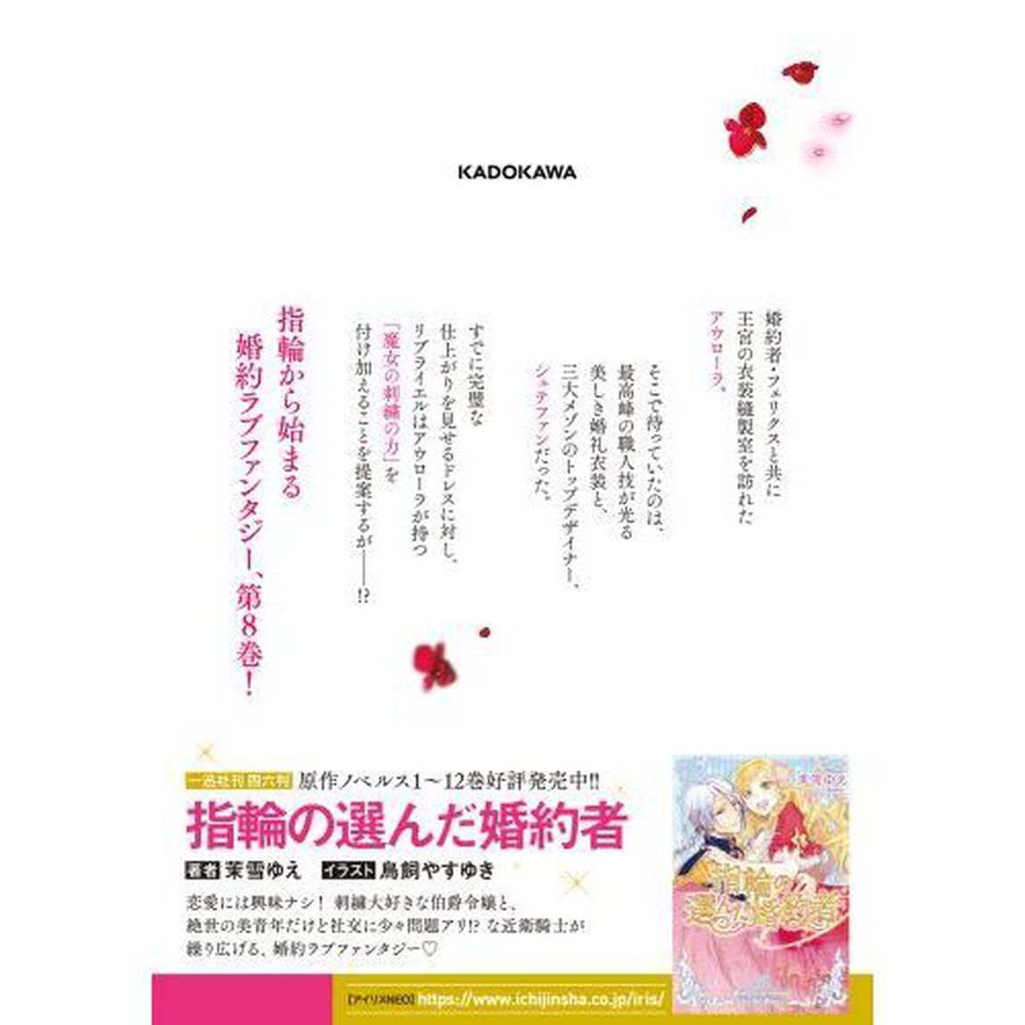 指輪の選んだ婚約者 8