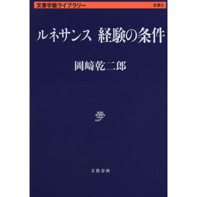 ルネサンス経験の条件