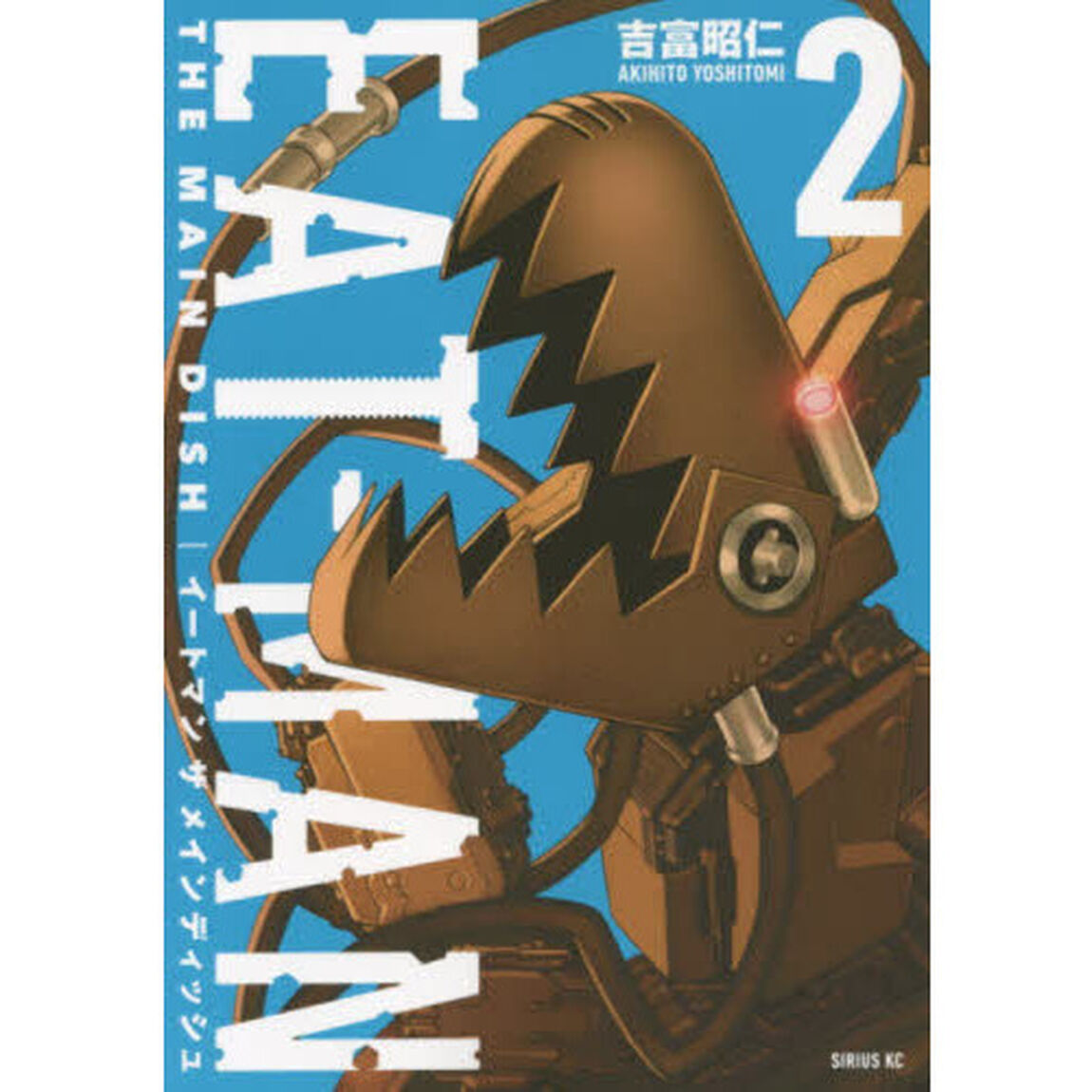 ＥＡＴ－ＭＡＮ　ＴＨＥ　ＭＡＩＮ　ＤＩＳＨ　２