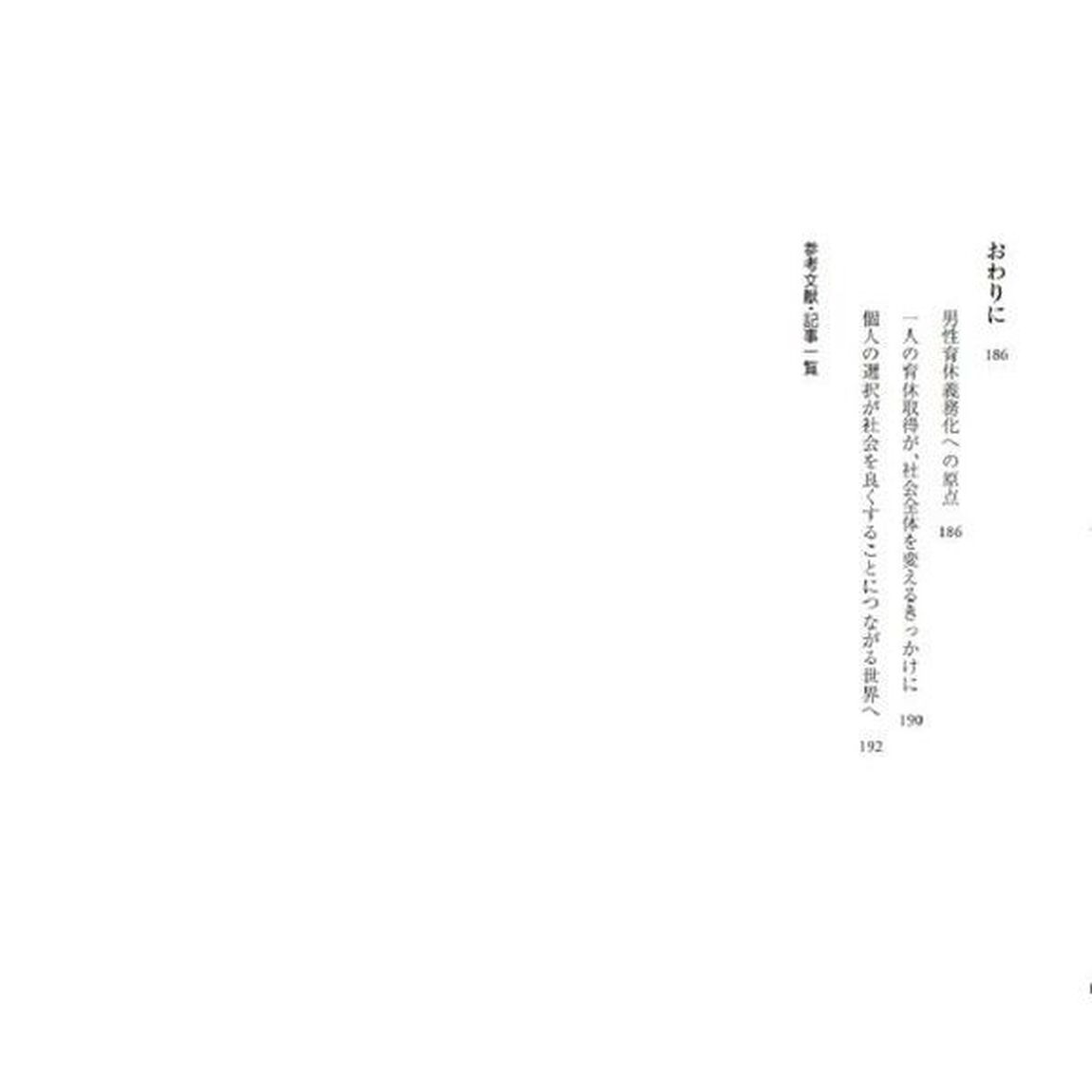男性の育休　家族・企業・経済はこう変わる