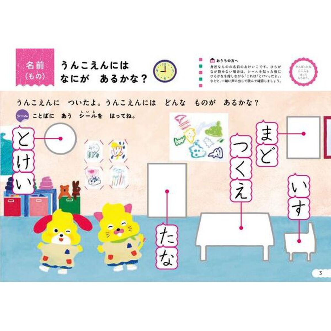 うんこ先生とシールでおけいこもじ　３さい「ようちえん・ほいくえん編」