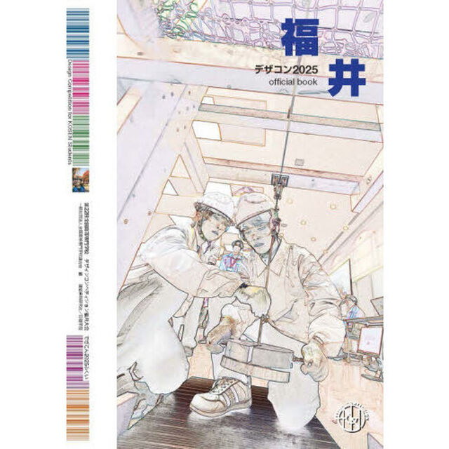 デザコン２０２５福井ｏｆｆｉｃｉａｌ　ｂｏｏｋ　第２２回全国高等専門学校デザインコンペティション