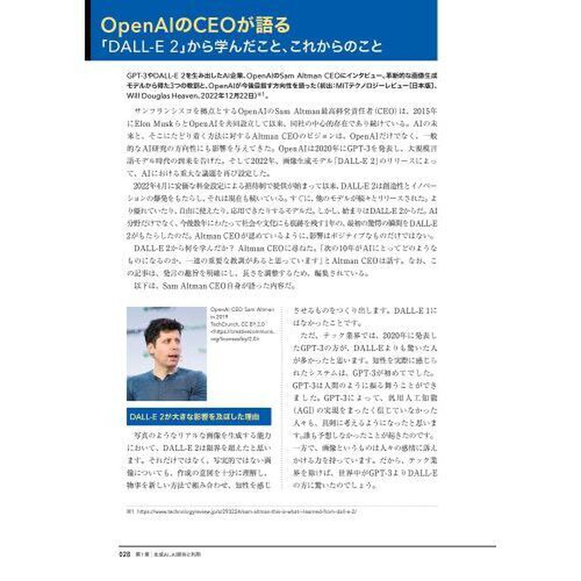 ＡＩ白書　２０２３「生成ＡＩのインパクトとＡＩガバナンス」