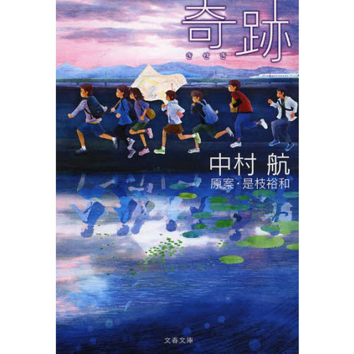 奇跡