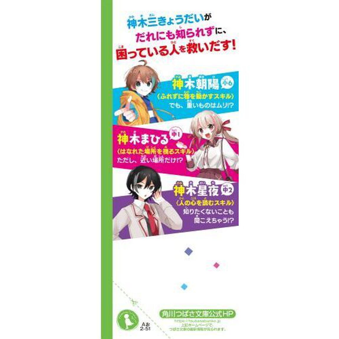 神スキル！！！　キセキの三きょうだい、登場！