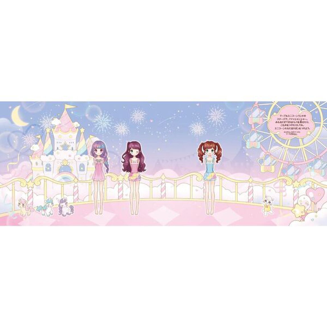 ふたごのプリンセスとユニコーンランドのゆめいろドレス