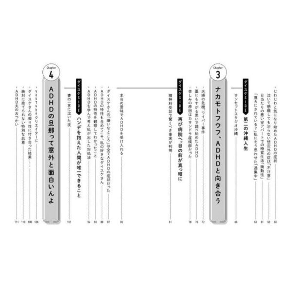 ＡＤＨＤの旦那って意外と面白いんよ　本気で発達障害に向き合った夫婦の物語