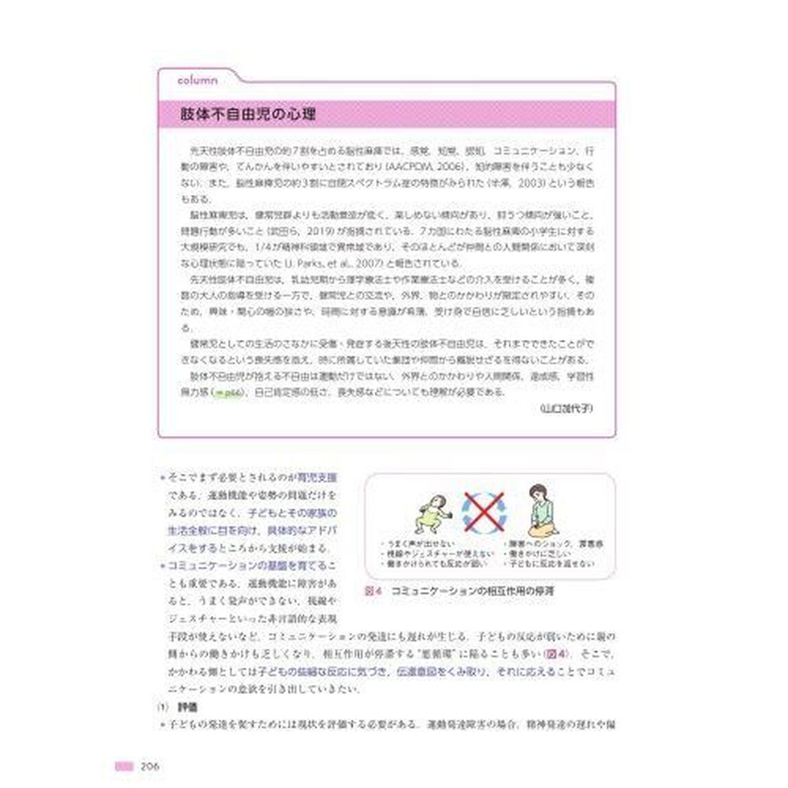 臨床心理学