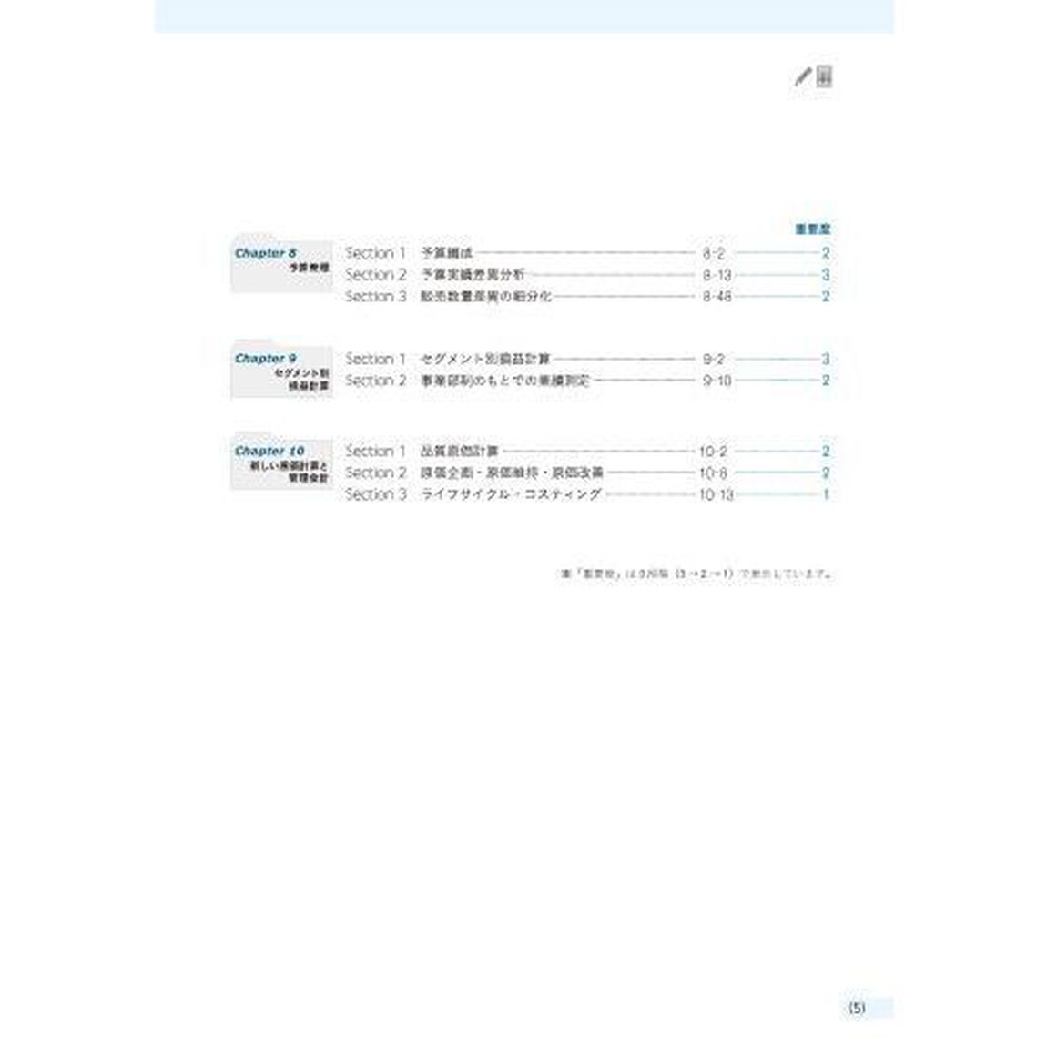 日商簿記１級試験にとおるテキスト工業簿記・原価計算　&lsquo;原価計算&rsquo;を得意科目に！　１「管理会計編」