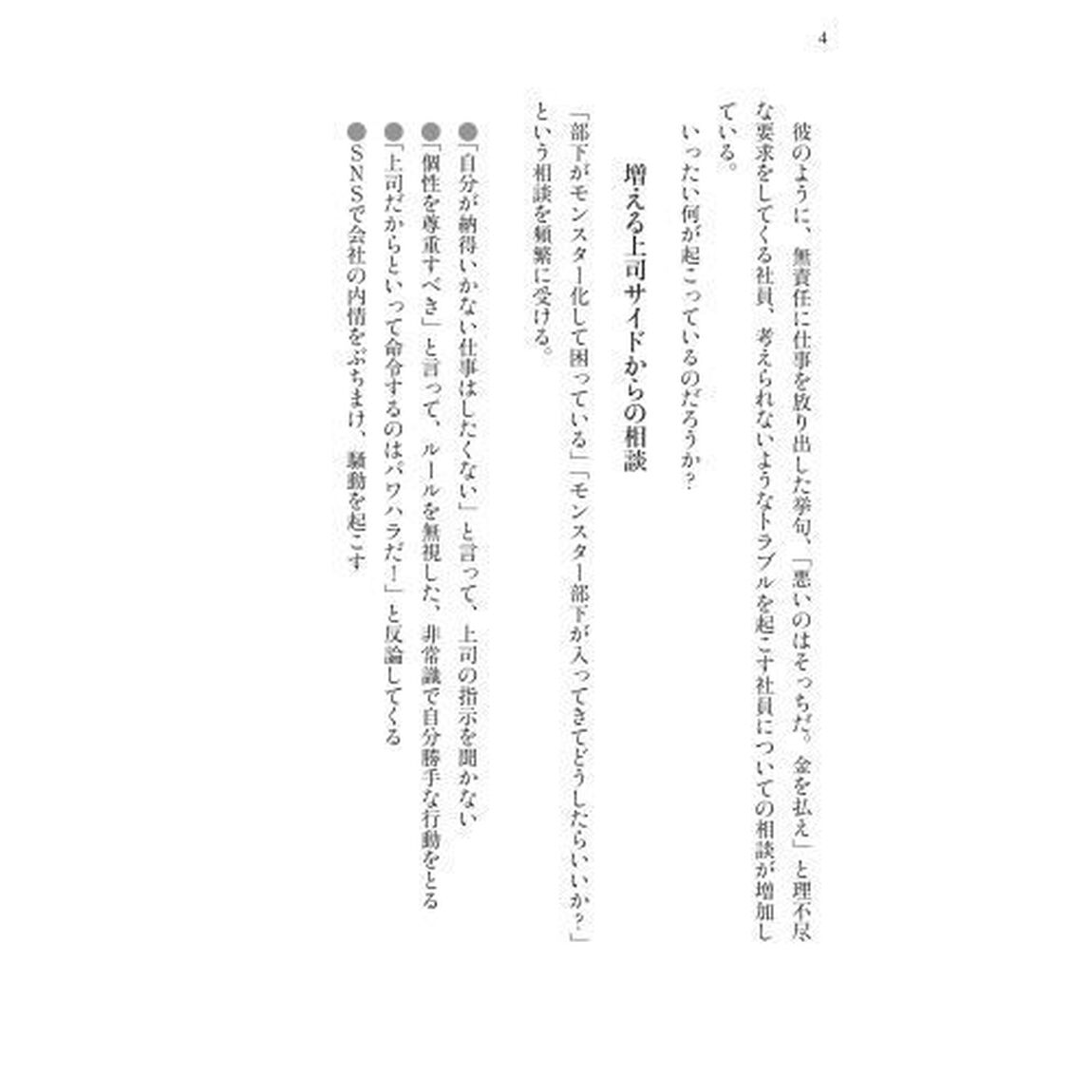 モンスター部下